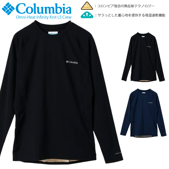Columbia（コロンビア） オムニヒートインフィニティ―ニットロング