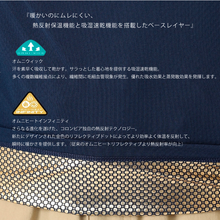 Columbia（コロンビア） オムニヒートインフィニティ―ニットロング