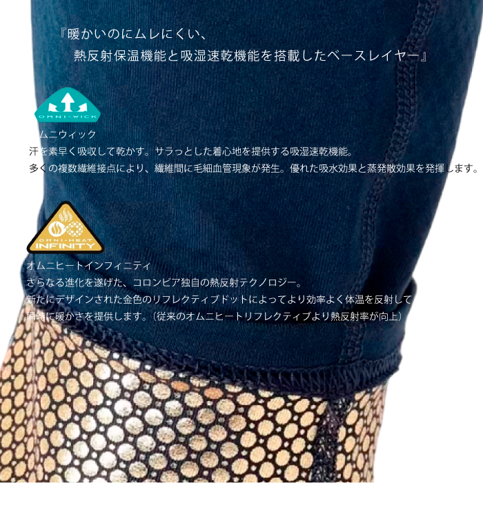 Columbia（コロンビア） オムニヒートインフィニティ タイツ 保温 防寒
