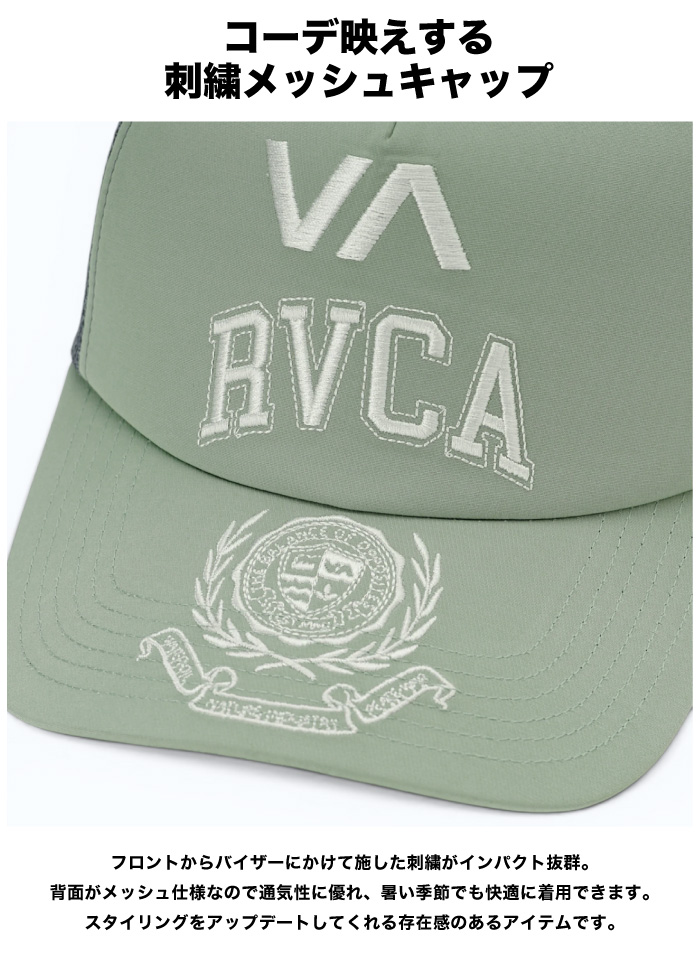 RVCA（ルーカ） メッシュキャップ 帽子 刺繍ロゴ メンズ レディース