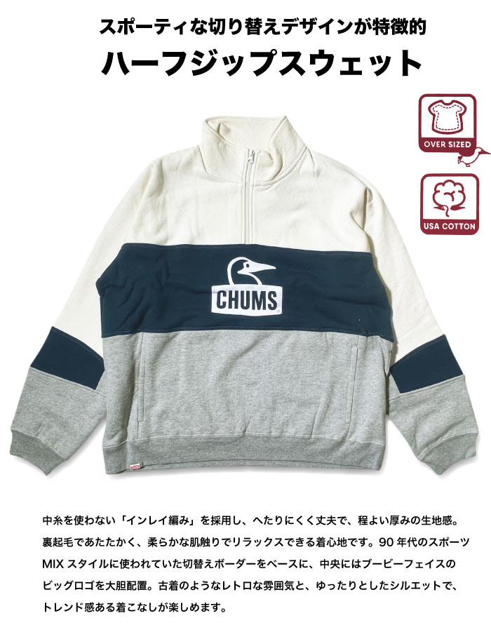 CHUMS（チャムス） カーンズパネルハーフジップトップ 裏起毛