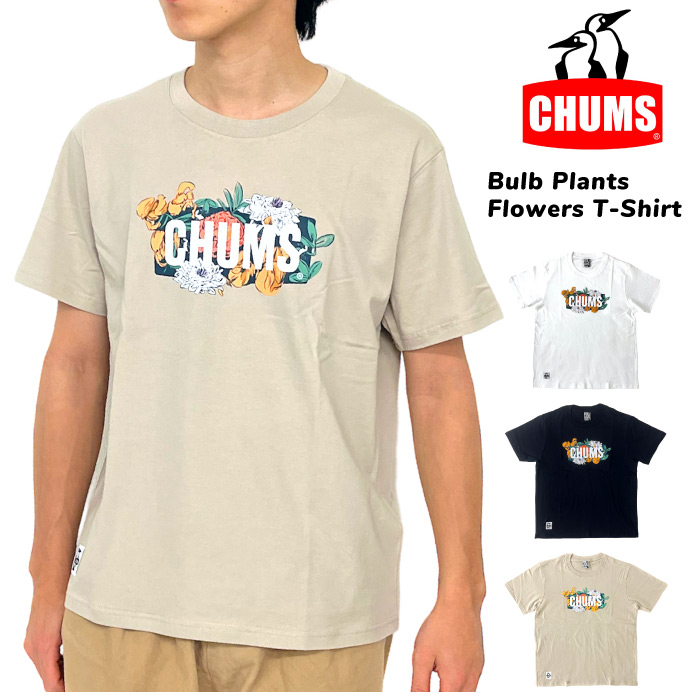 CHUMS チャムス バルブプランツフラワーズTシャツ 半袖Tシャツ メンズ レディース CH01-2172 ゆうパケット1点まで送料無料 SALE｜bearsstore