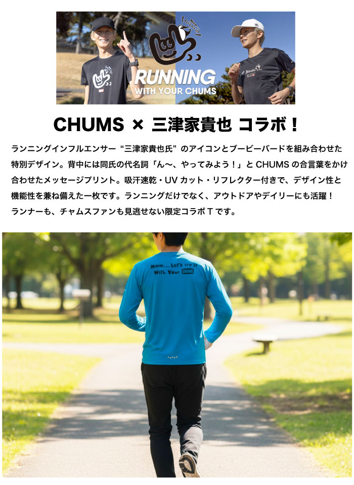 CHUMS（チャムス） チャムス×ミツカ ランニングロングスリーブTシャツ