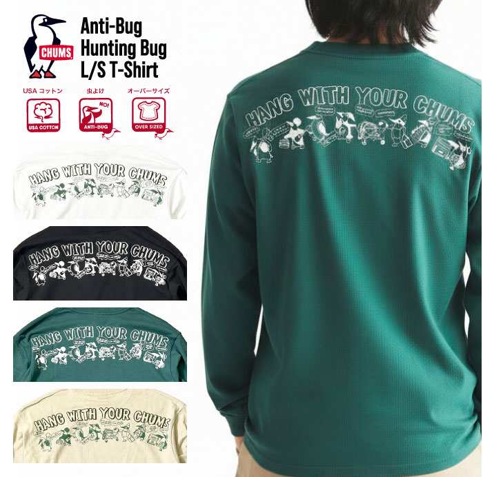 CHUMS（チャムス） オーバーサイズ 長袖Tシャツ 防虫加工 アンチバグ