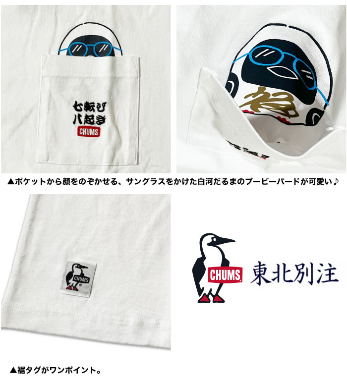 CHUMS（チャムス） 東北別注 半袖Tシャツ Sunglasses Booby Bird 白河