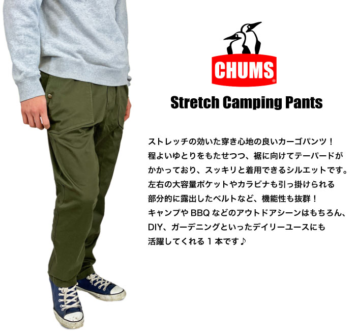 CHUMS（チャムス） ストレッチ キャンピングパンツ メンズ カーゴ