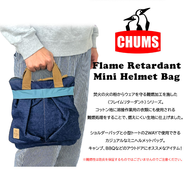 CHUMS チャムス フレイムリターダントミニヘルメットバッグ