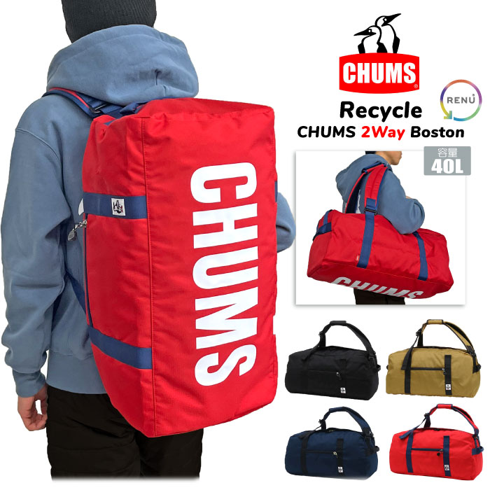 CHUMS チャムス リサイクルチャムス2WAYボストン リュック