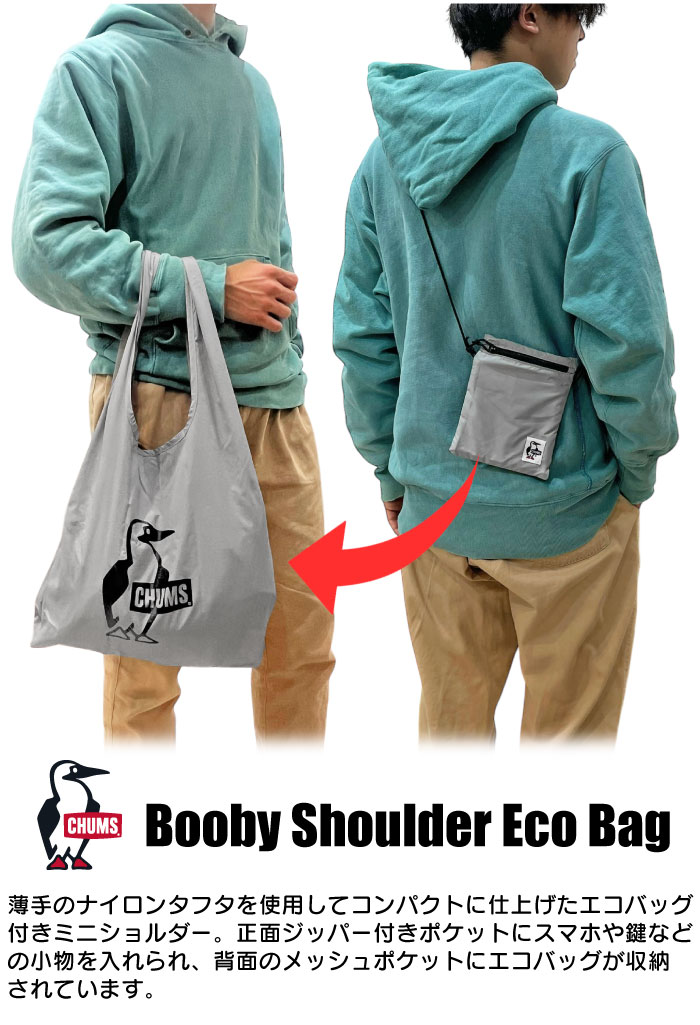 CHUMS（チャムス） ボディショルダーエコバッグ 肩掛け コンパクト