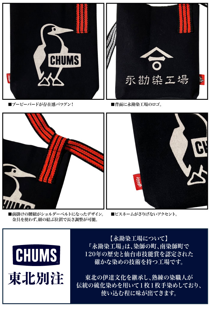 CHUMS（チャムス） 東北別注 数量限定 永勘染工場×CHUMS 前掛 Mini
