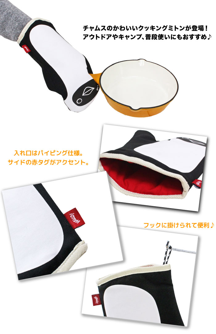 CHUMS（チャムス） クッキングミトン 鍋つかみ 右手専用 キッチン