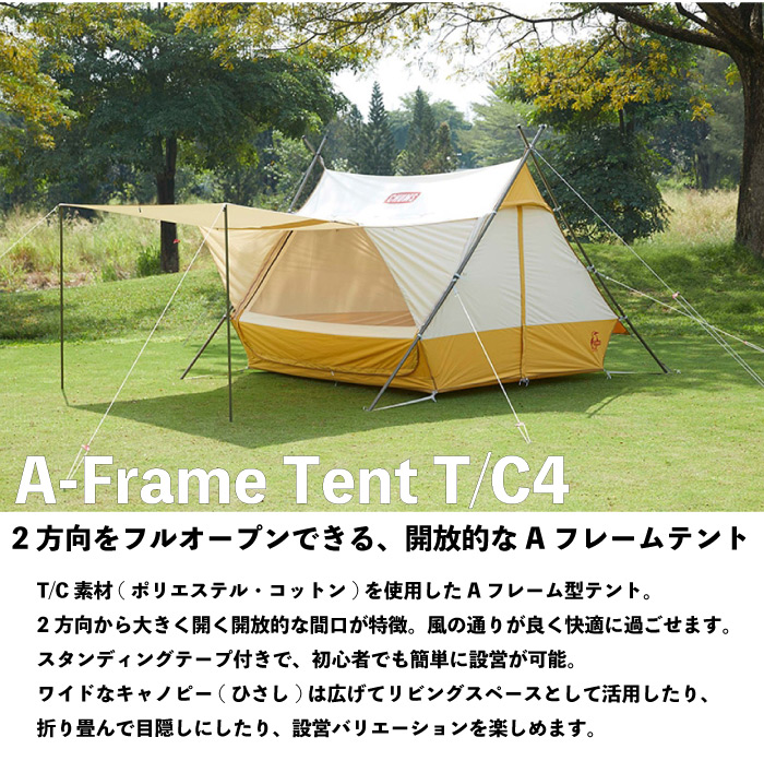 CHUMS（チャムス） エーフレームテント4 3〜4人用 キャンプ キャノピー