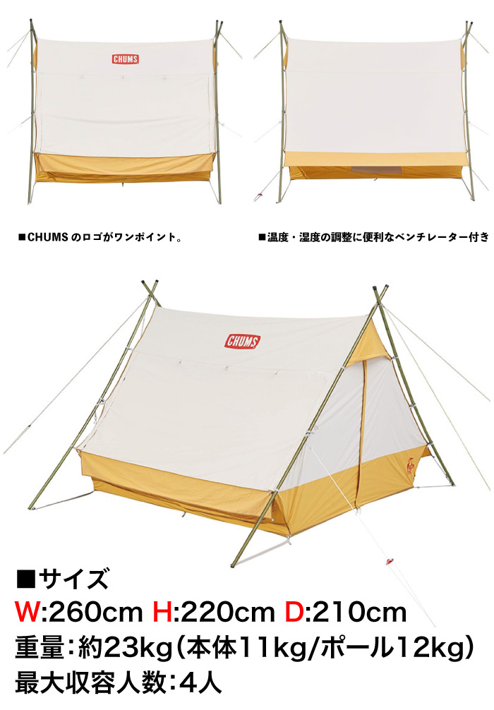CHUMS（チャムス） エーフレームテント4 3〜4人用 キャンプ キャノピー