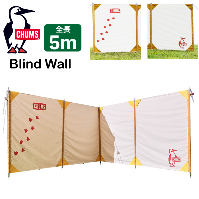 CHUMS チャムス ブラインドウォール 横幕 陣幕 収納袋付き ポール ペグ テント キャンプ Blind Wall CH62-1791 送料無料 ラッピング不可