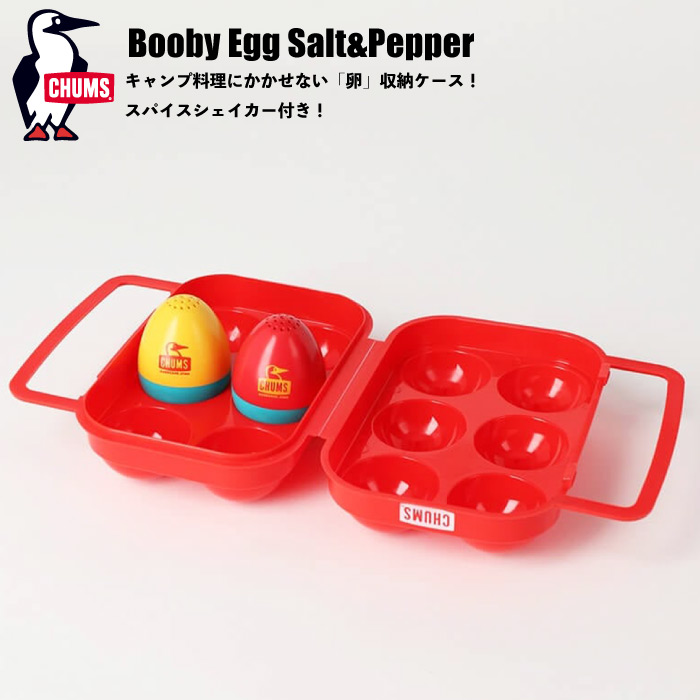 サンダーバニー　マルチケース　小物入れ　置物　egg CHUMS（チャムス） ブービエッグソルトアンドペッパー エッグケース 卵