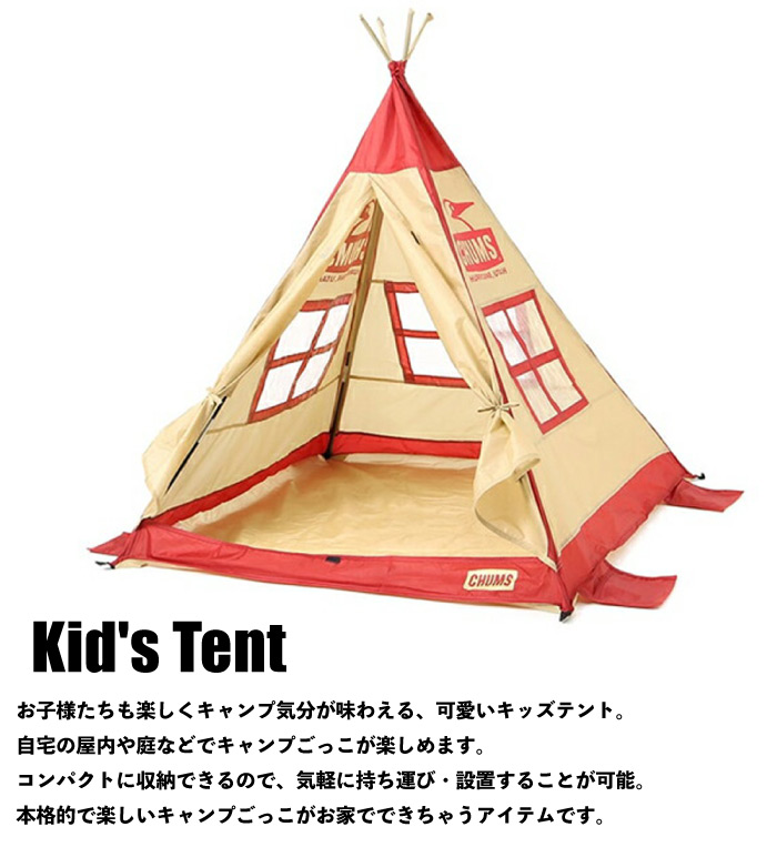 CHUMS（チャムス） キッズテント 小型テント 子供用テント かわいい