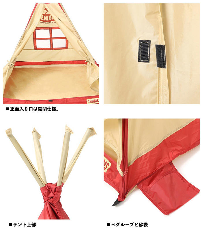 CHUMS（チャムス） キッズテント 小型テント 子供用テント かわいい