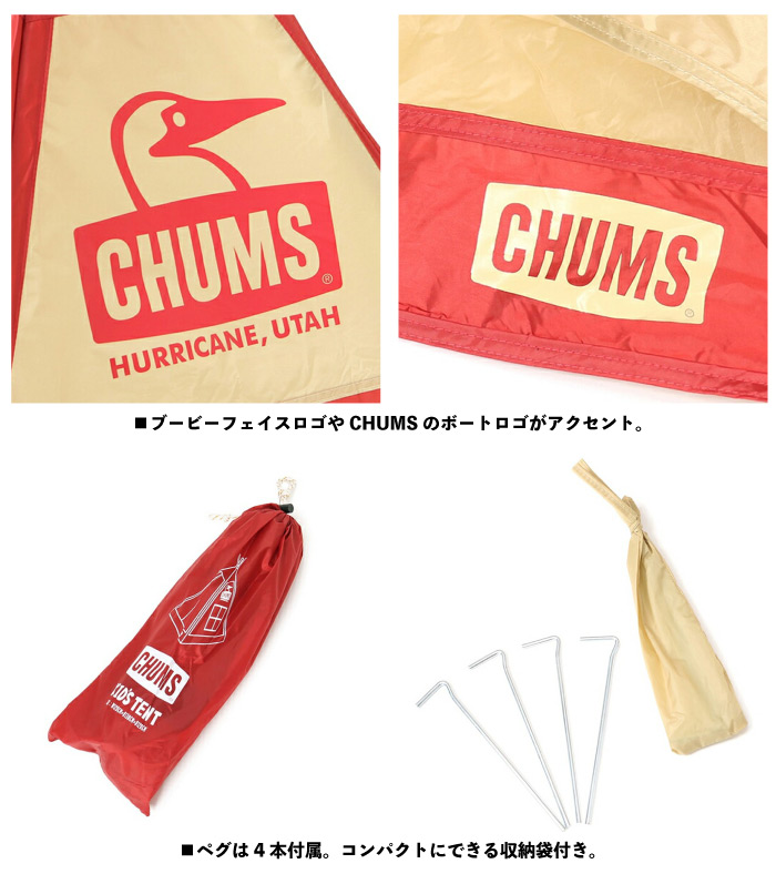 CHUMS（チャムス） キッズテント 小型テント 子供用テント かわいい