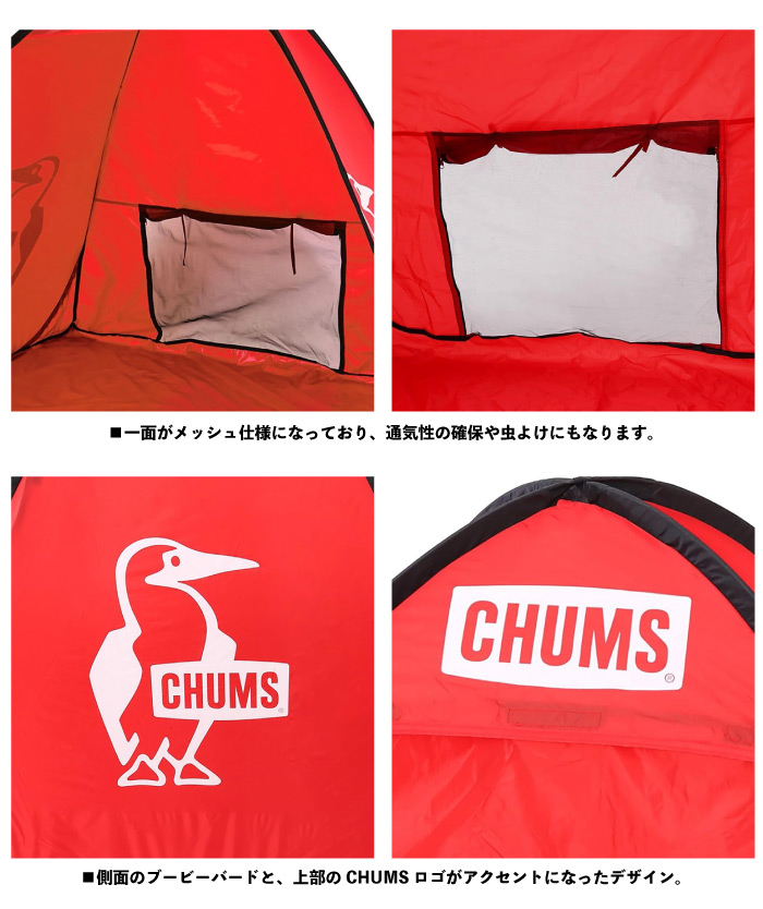 CHUMS（チャムス） ポップアップサンシェード 2人用 テント アウトドア