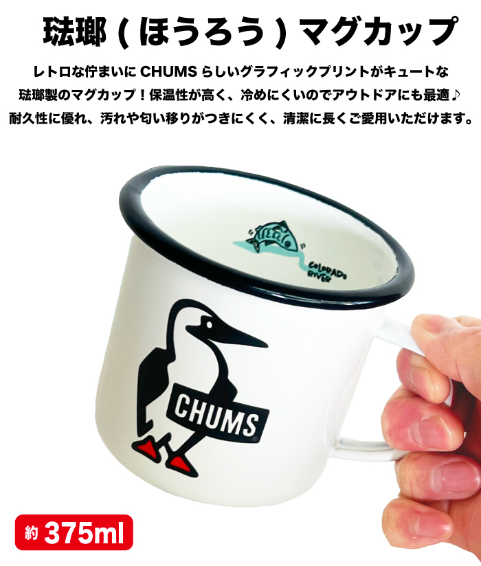 チャムスCHUMSxPOLER マグカップ ポット ハードケース ホーロー 新品