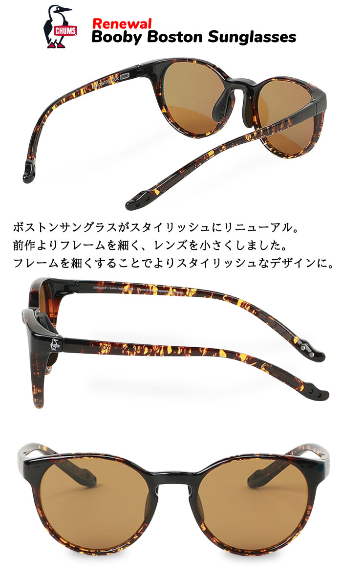 CHUMS（チャムス） ブービーボストンサングラス Booby Boston