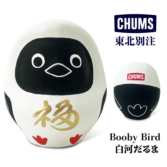 【公式】フジのお歳暮・冬ギフト チャムス CHUMS 東北別注 福島県白河 白 白河だるま Bird Booby 置物