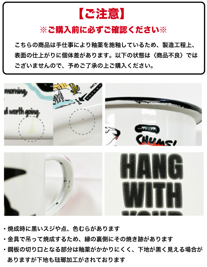 CHUMS（チャムス） エナメルマグ Enamel Mug 琺瑯 ほうろう ホウロウ