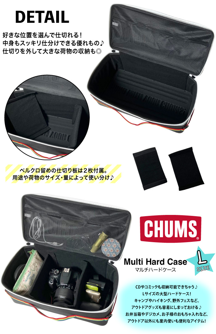 CHUMS（チャムス） マルチハードケース Lサイズ ツールケース 収納 