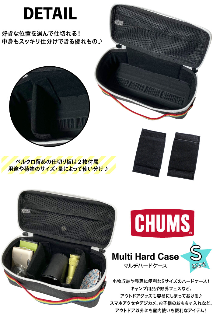 CHUMS（チャムス） マルチハードケース Sサイズ ツールケース 収納