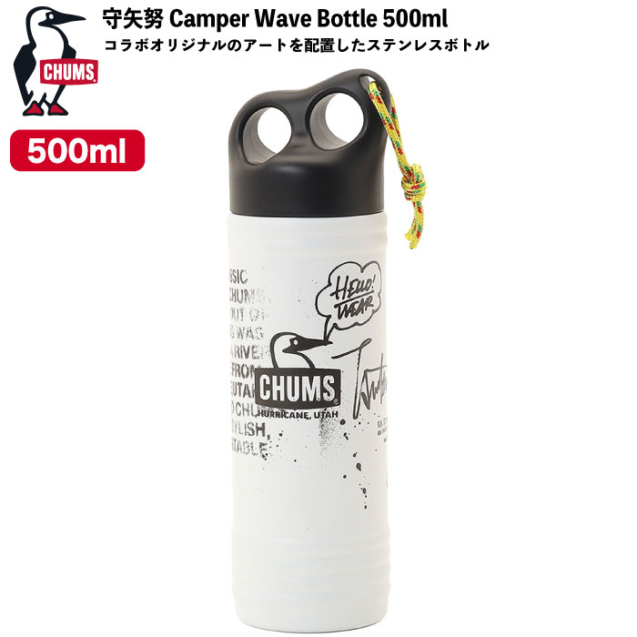 CHUMS（チャムス） 守矢努 キャンパーウェーブボトル500ml コラボ 保温