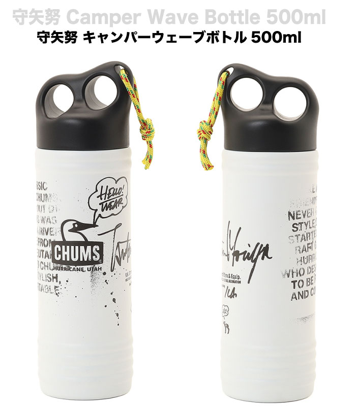 CHUMS（チャムス） 守矢努 キャンパーウェーブボトル500ml コラボ 保温