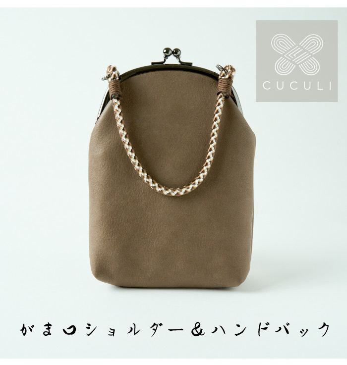 CUCULI ククリ がま口ショルダー&ハンドバック ショルダーポーチ