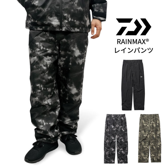 ダイワ　DAIWAフィッシングパンツ レインマックス　防水パンツ　釣り DAIWA（ダイワ） RAINMAX レインパンツ 雨具 カッパ ウェア スーツ