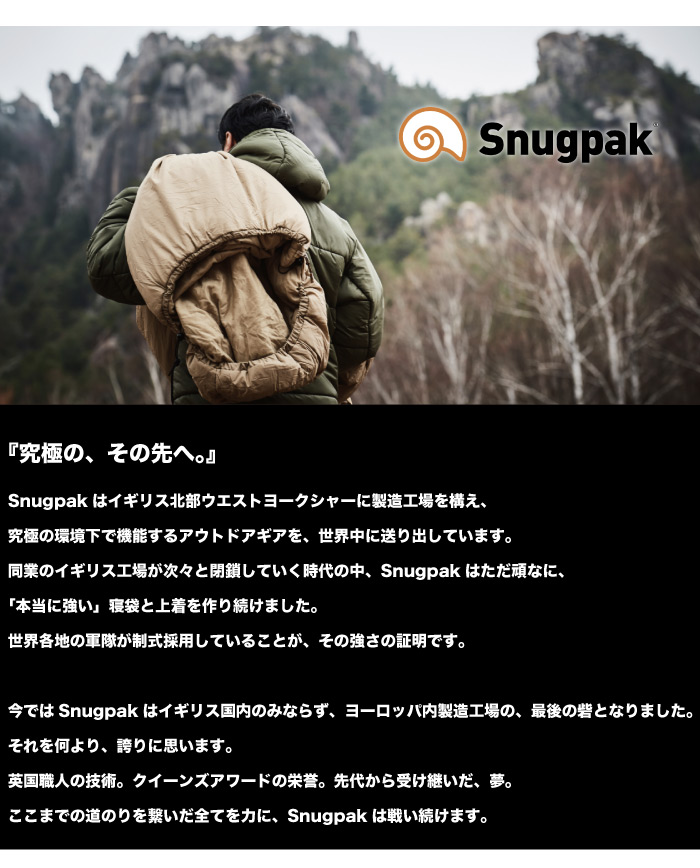 Snugpak スナグパック ベースキャンプ スリープシステム 寝袋 シュラフ
