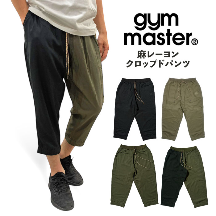 gym master ジムマスター 麻レーヨン クロップドパンツ イージー