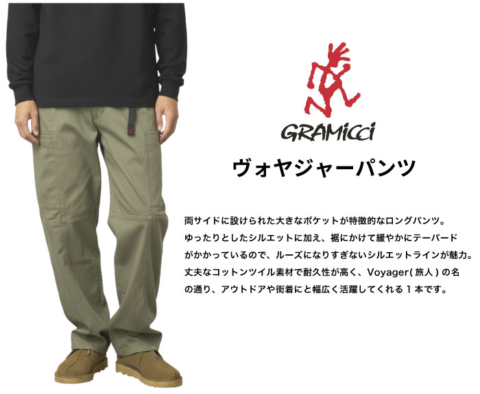 Gramicci（グラミチ） ヴォヤジャーパンツ メンズ クライミングパンツ