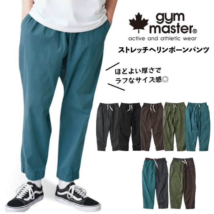 マスターストレッチ gym master（ジムマスター） ストレッチヘリンボーンパンツ クロップド