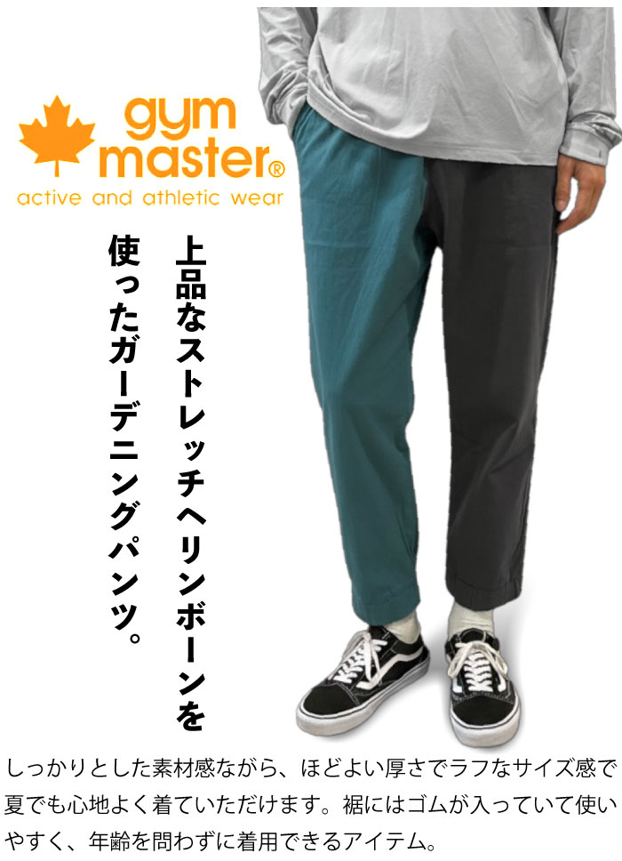 gym master（ジムマスター） ストレッチヘリンボーンパンツ クロップド
