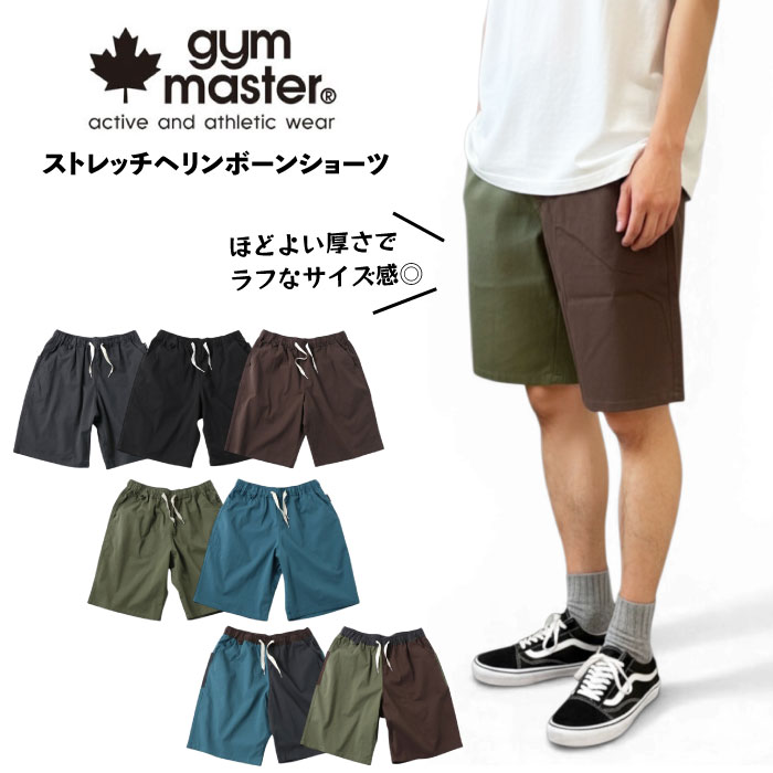 gym master（ジムマスター） ストレッチヘリンボーンショーツ ショート
