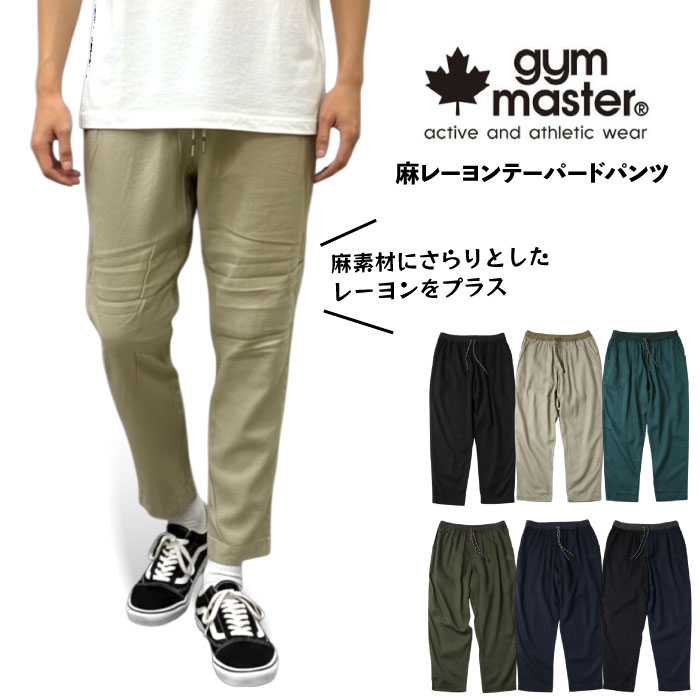 gym master（ジムマスター） 麻レーヨンテーパードパンツ 9分丈 ロング