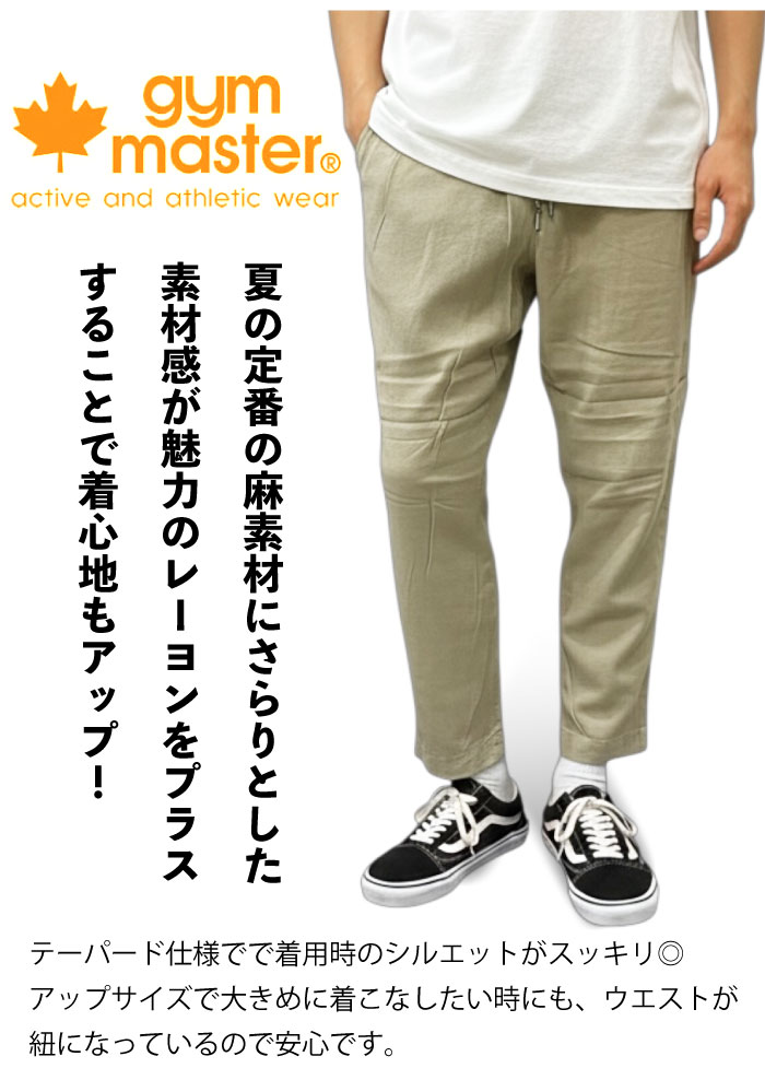 gym master（ジムマスター） 麻レーヨンテーパードパンツ 9分丈 ロング