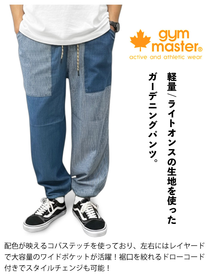 gym master（ジムマスター） ライトデニムガーデニングパンツ G721753
