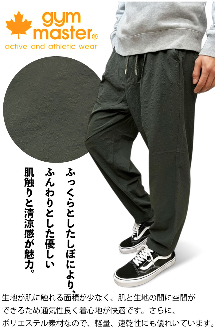 gym master（ジムマスター） ランダムシアサッカータックパンツ ロング