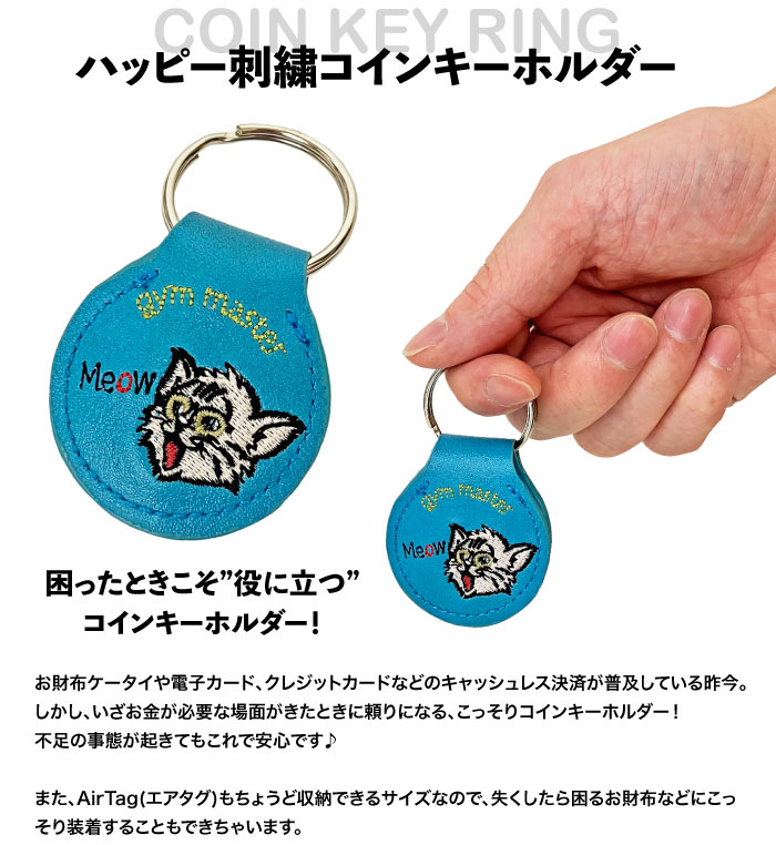 gym master ジムマスター ハッピー刺繍コインキーホルダー コインケース エアタグ AirTag 収納 カバー 小銭入れ キーリング