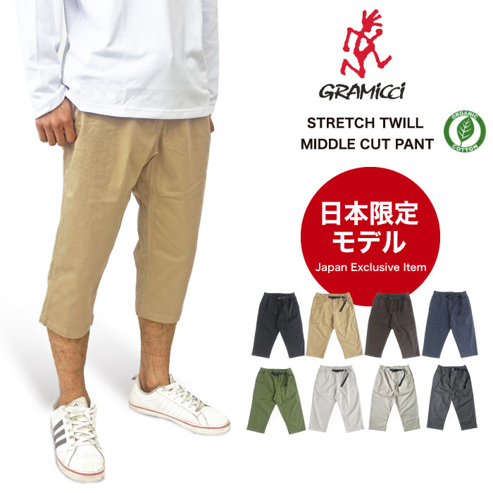 日本限定モデル GRAMICCI グラミチ ストレッチツイルミドルカットパンツ クロップドパンツ イージーパンツ ショートパンツ メンズ GMP4-SJP06 裾上げ不可｜bearsstore