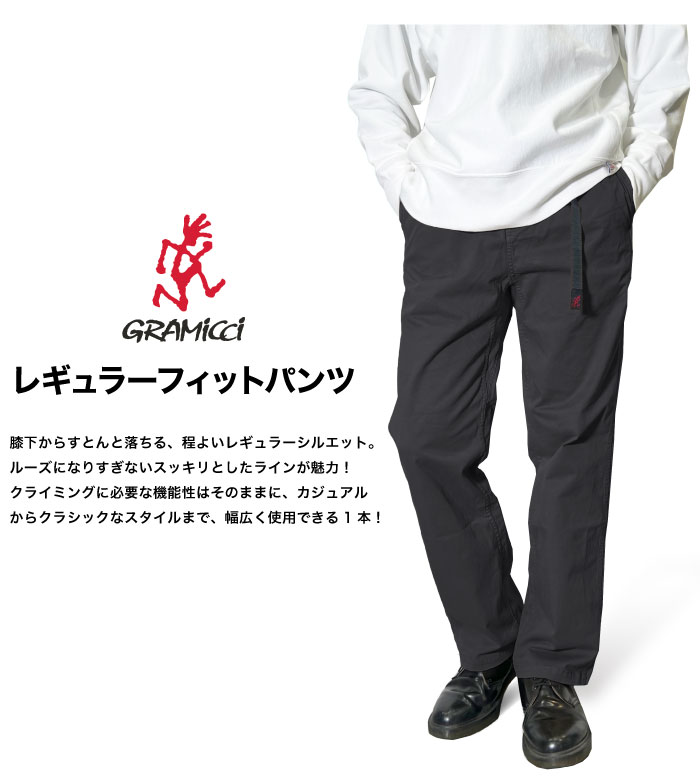 GRAMICCI（グラミチ） 日本限定モデル レギュラーフィットパンツ
