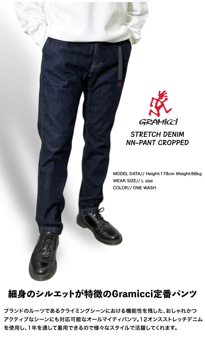 Gramicci（グラミチ） ストレッチデニム エヌエヌパンツ クロップド