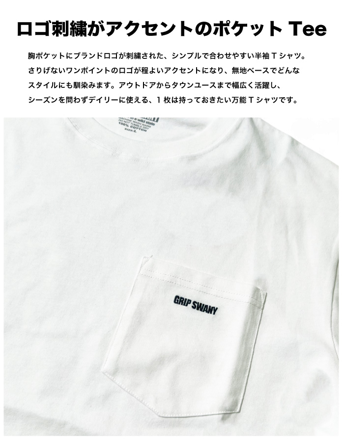 GRIP SWANY（グリップスワニー） 半袖Tシャツ メンズ レディース 無地