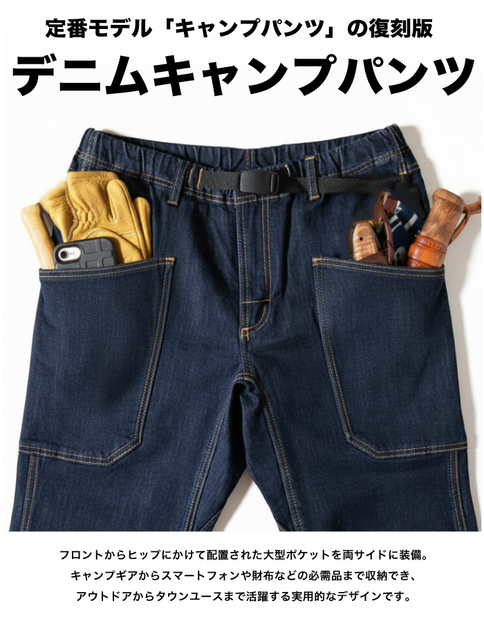 GRIP SWANY（グリップスワニー） デニムキャンプパンツ デニムパンツ
