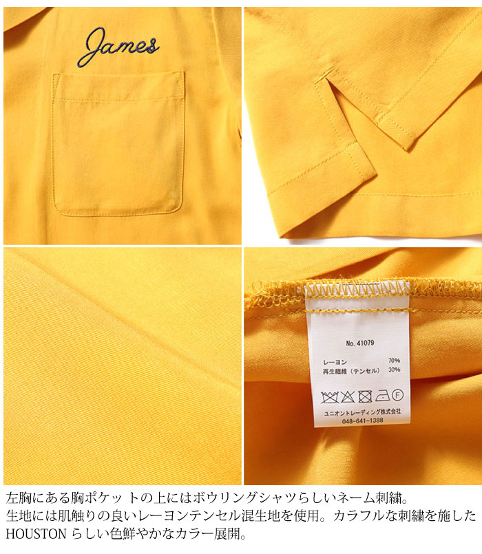 HOUSTON Houston ヒューストン ボーリングシャツ BOWLING SHIRT